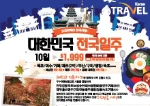 2023년 4월 한국 여행 광고