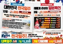 2023년 7월 첫째주 한국 여행 광고