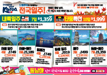 2023년 8월 셋째주 한국 여행 광고
