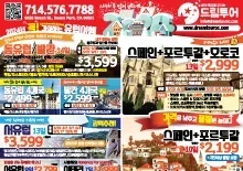 2024년 1월 8일 신문광고