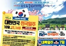 2024년 2월 첫째주 한국 여행 광고